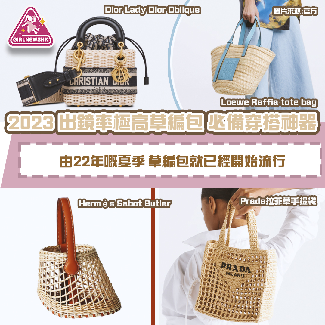 2023出鏡率極高草編包 夏日必備穿搭神器！