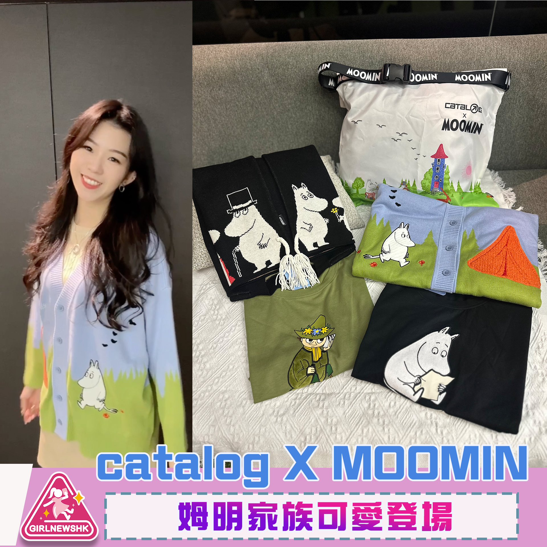 Catalog x MOOMIN 姆明家族可愛登場 人氣角色齊綻溫馨氣息 展現清新自然魅力