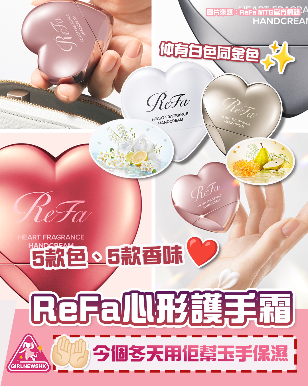 冬季必入手心形護手霜