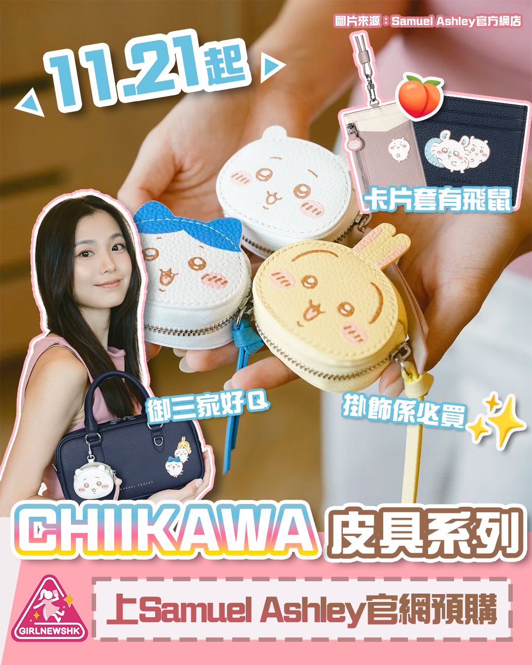 本地皮革品牌推出CHIKAWA皮具系列 11月21號開始預購
