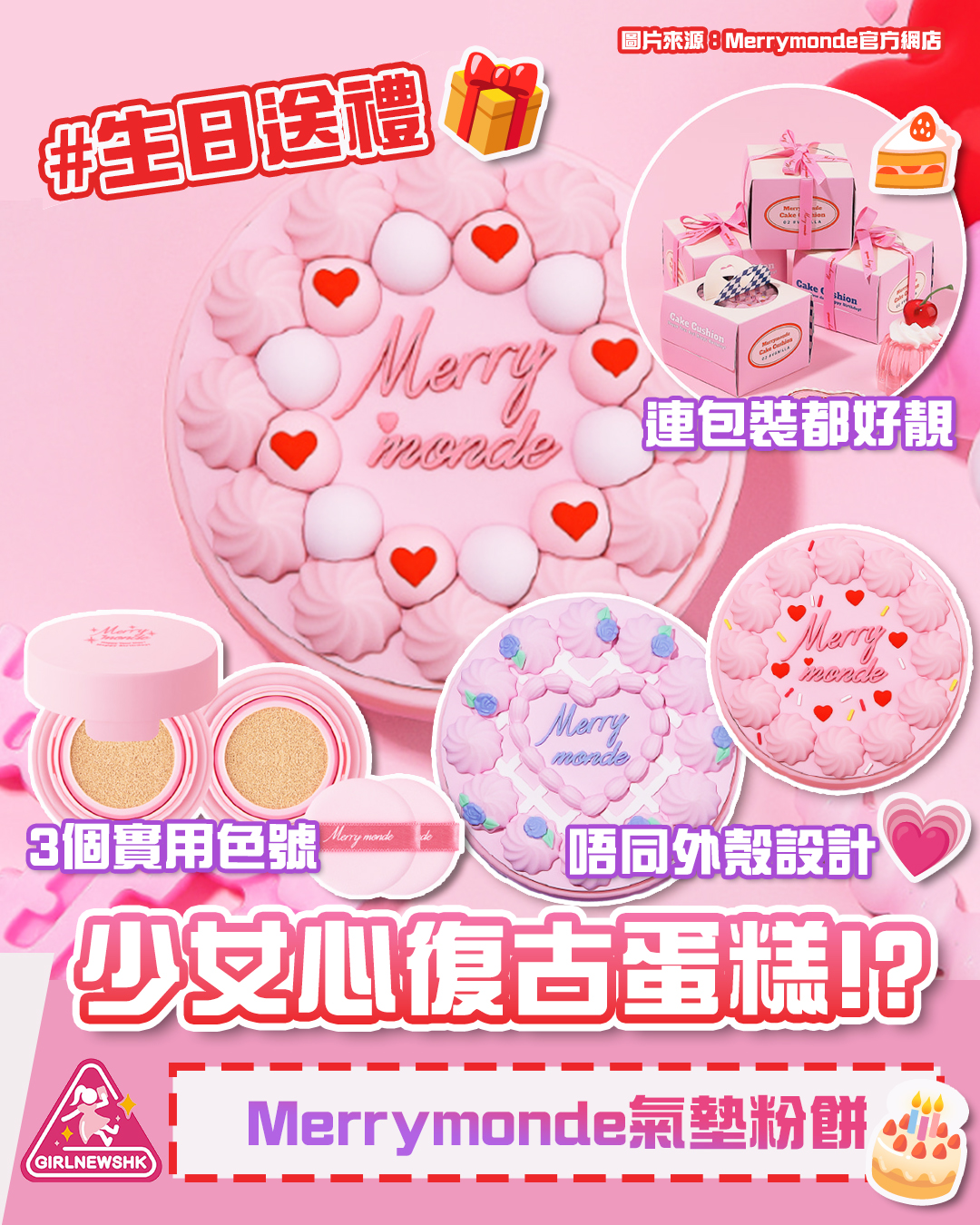 生日送禮新Idea 少女心復古蛋糕氣墊粉餅